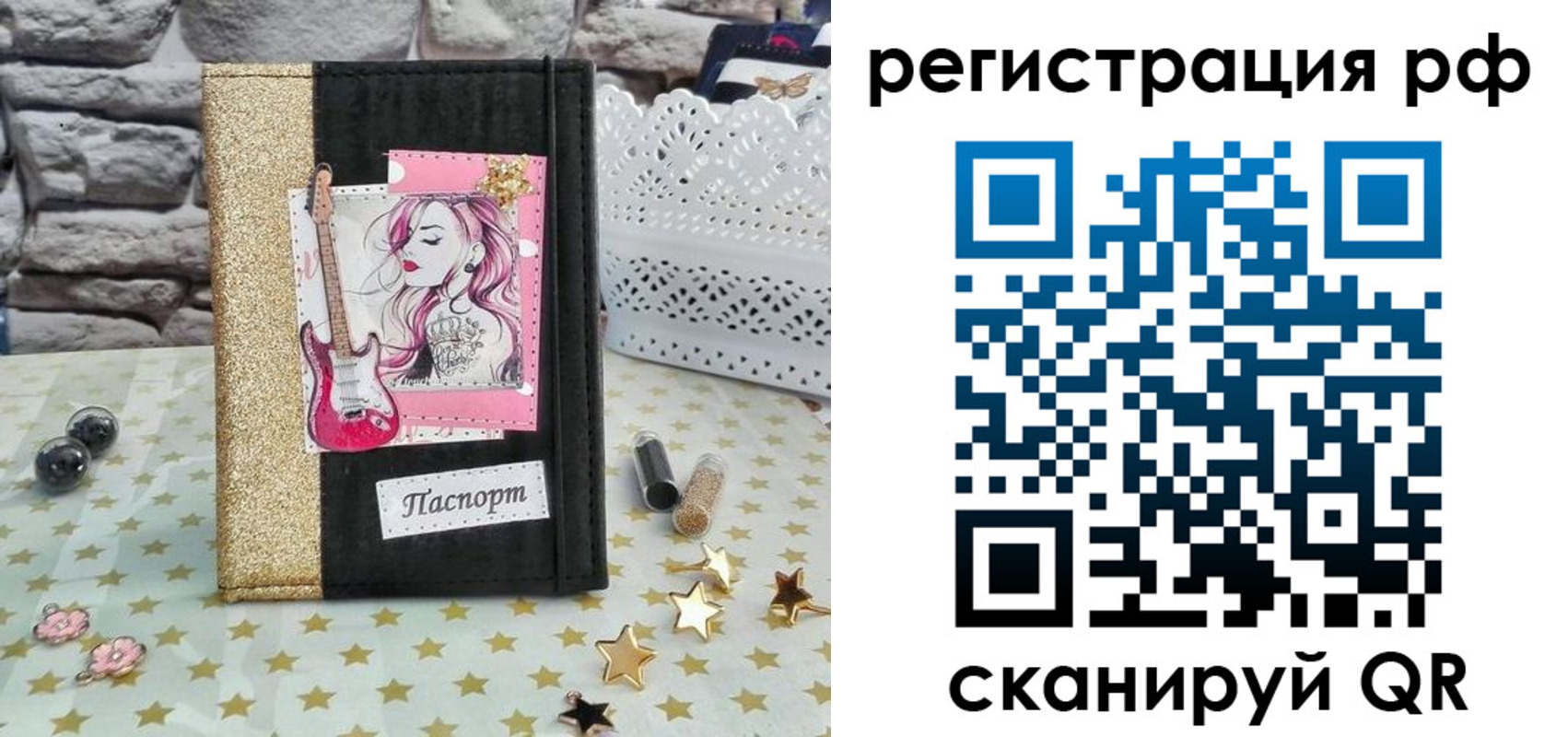 регистрация в Башкортостане