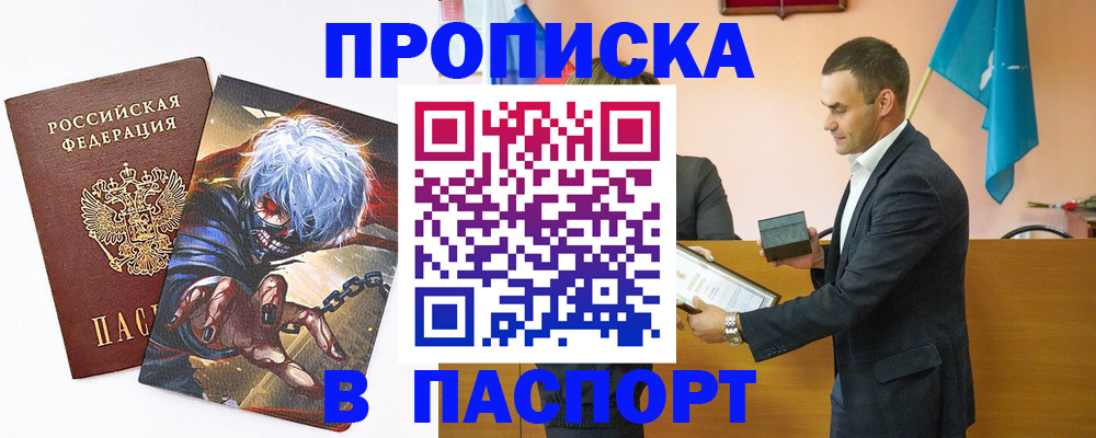 где прописаться в Башкортостане