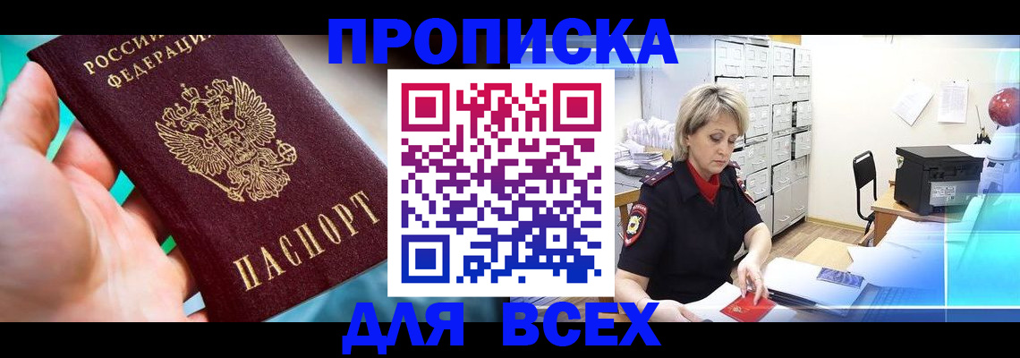 прописка штамп в Башкортостане