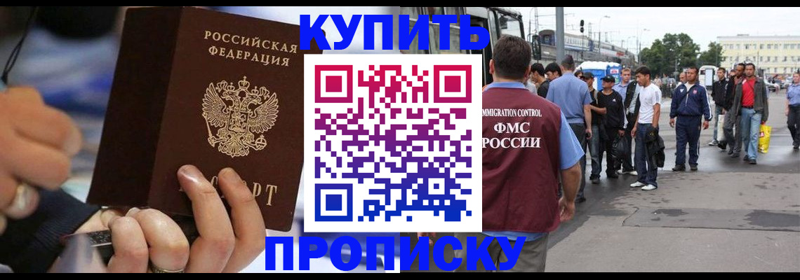 прописка законно в Башкортостане