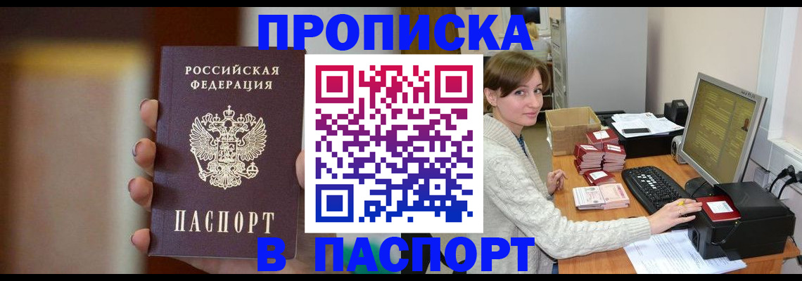 прописка законно в Башкортостане
