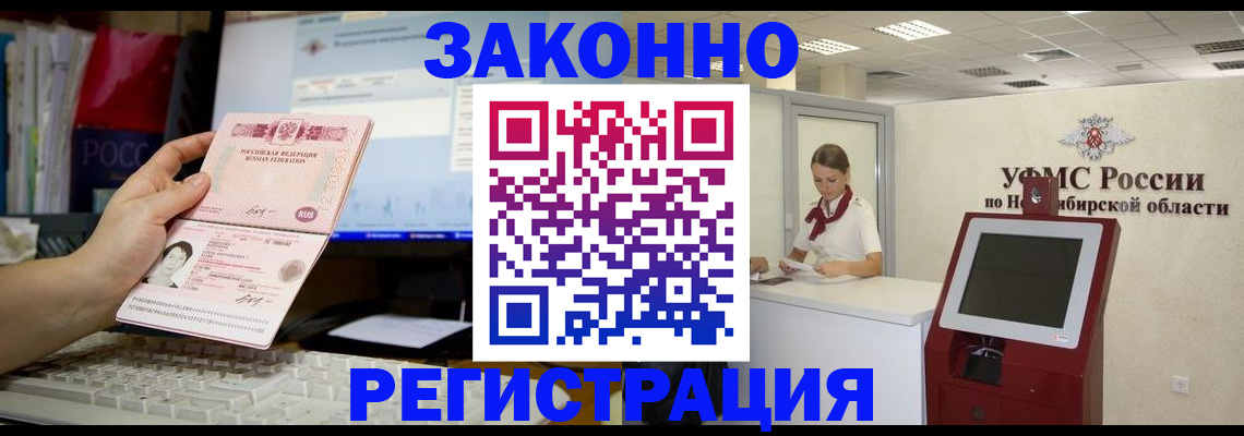 временная регистрация надежно в Башкортостане