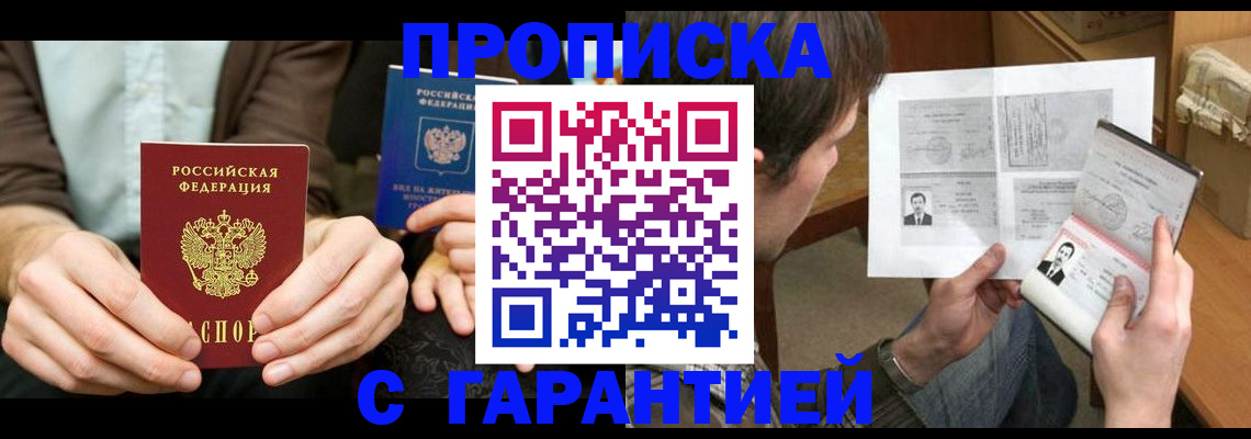 временная прописка в Башкортостане