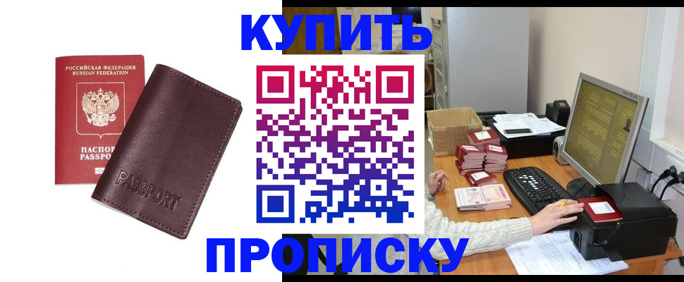 прописка для работы в Башкортостане
