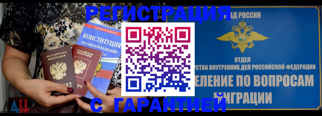 временная регистрация поиск в Башкортостане