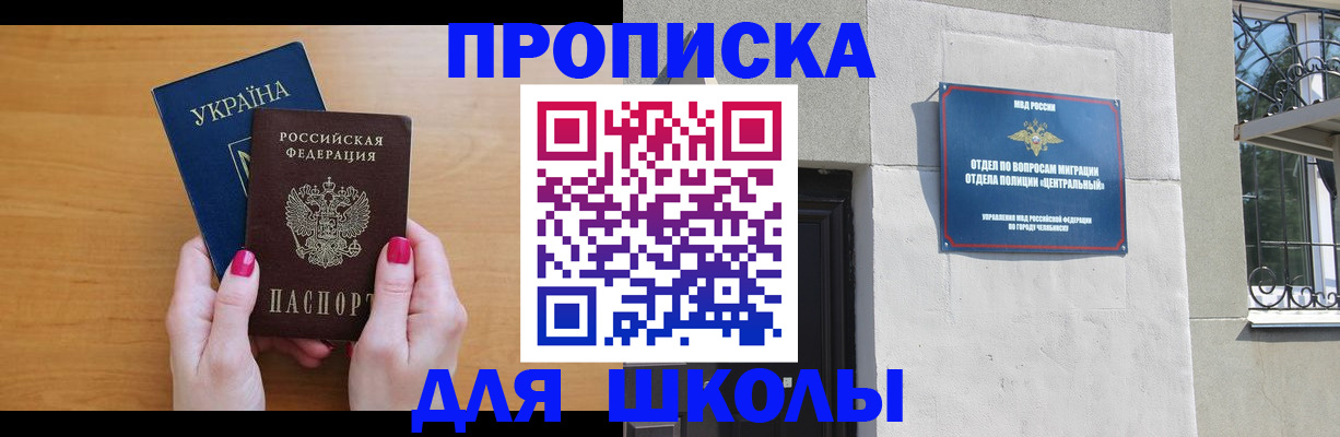 прописка для кредита в Башкортостане